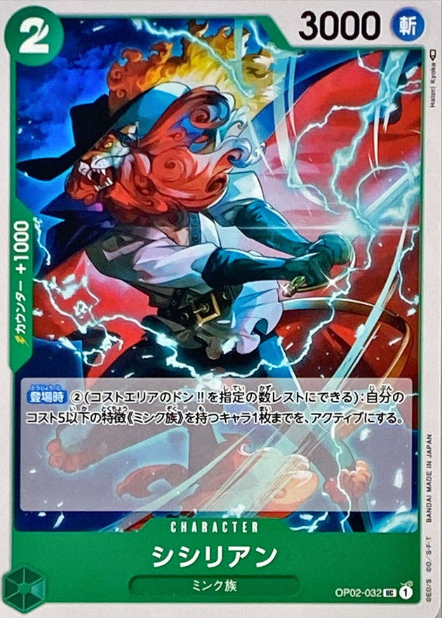 ONE PIECE Shishilian【UC】 OP02-032 PARAMOUNT WAR
