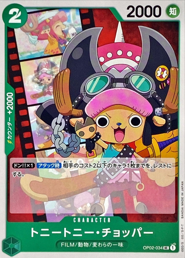 ONE PIECE Tony Tony. Chopper【UC】 OP02-034 PARAMOUNT WAR