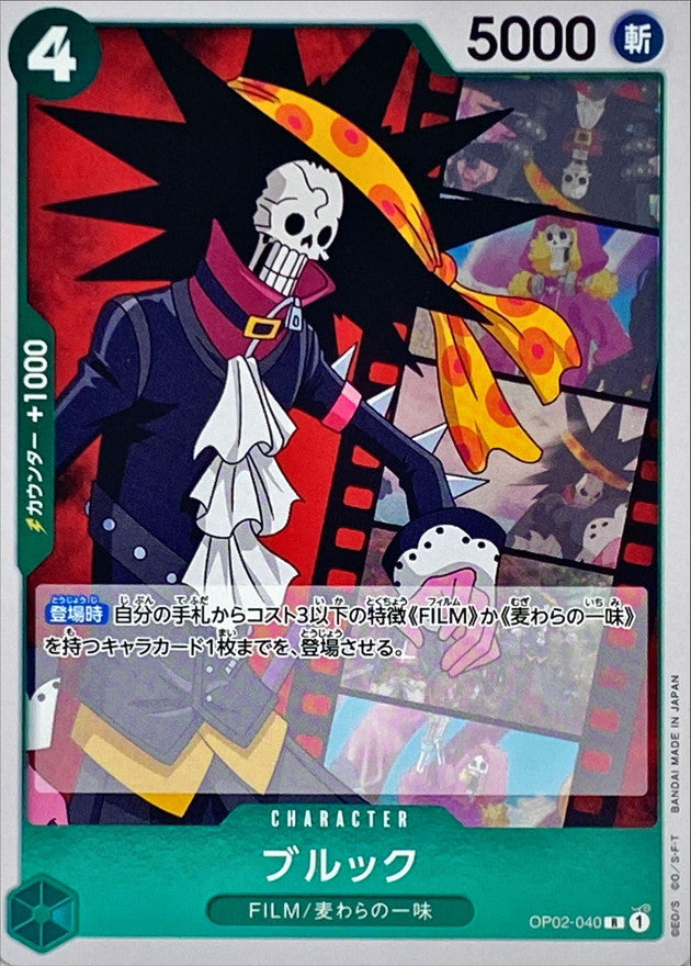 ONE PIECE Brook【R】 OP02-040 PARAMOUNT WAR