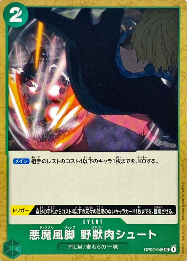 ONE PIECE Diable Jambe Venaison Shoot【UC】 OP02-046 PARAMOUNT WAR