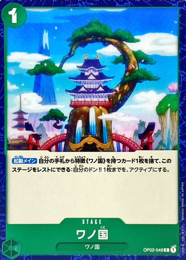 ONE PIECE Land of Wano【C】 OP02-048 PARAMOUNT WAR