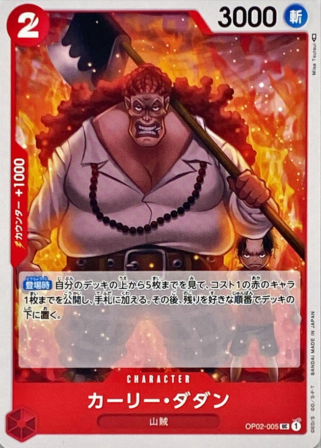 ONE PIECE Curly Dadan 【UC】 OP02-005 PARAMOUNT WAR