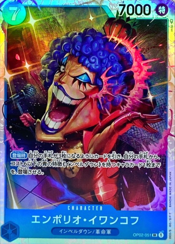 ONE PIECE Emporio.Ivankov【SR】 OP02-051 PARAMOUNT WAR