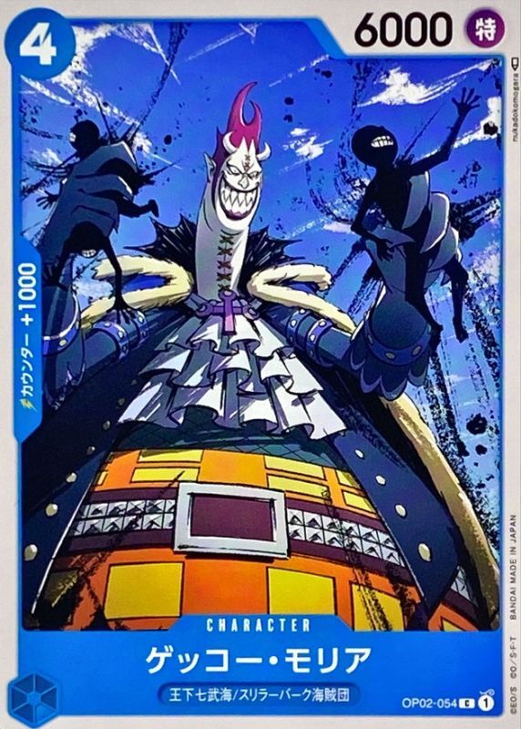 ONE PIECE Gecko Moria【C】 OP02-054 PARAMOUNT WAR