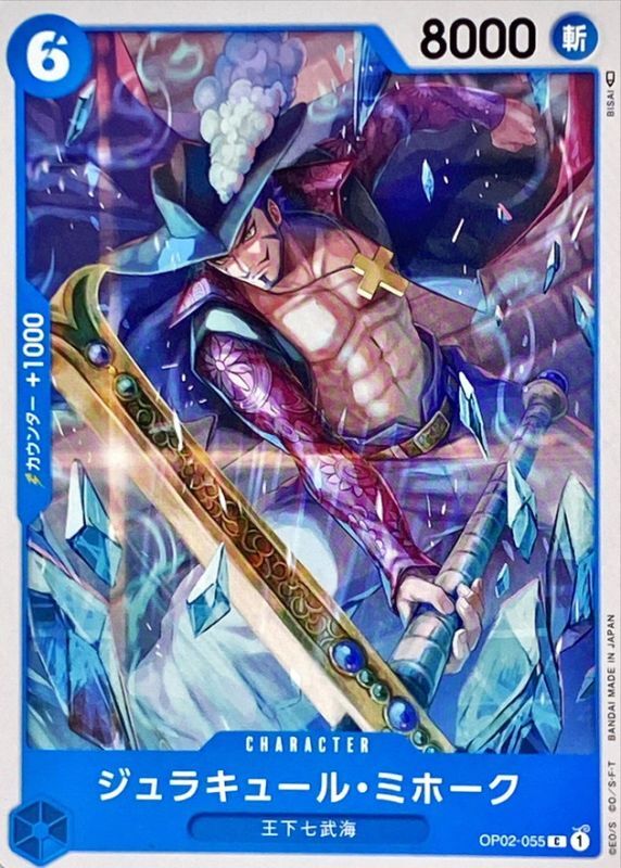 ONE PIECE Dracule Mihawk【C】 OP02-055 PARAMOUNT WAR