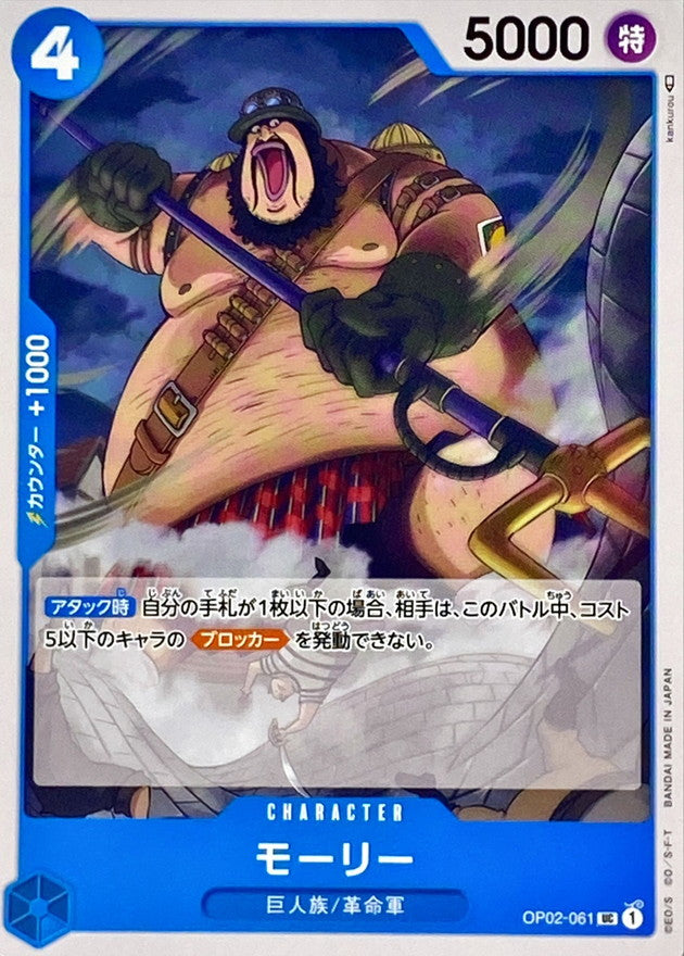 ONE PIECE Morley【UC】 OP02-061 PARAMOUNT WAR