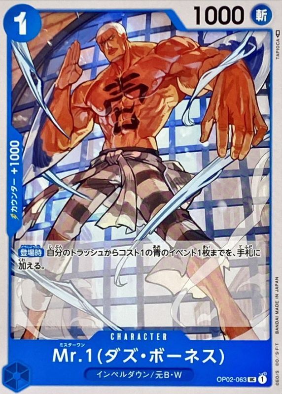 ONE PIECE Mr.1(Daz.Bonez)【UC】 OP02-063 PARAMOUNT WAR