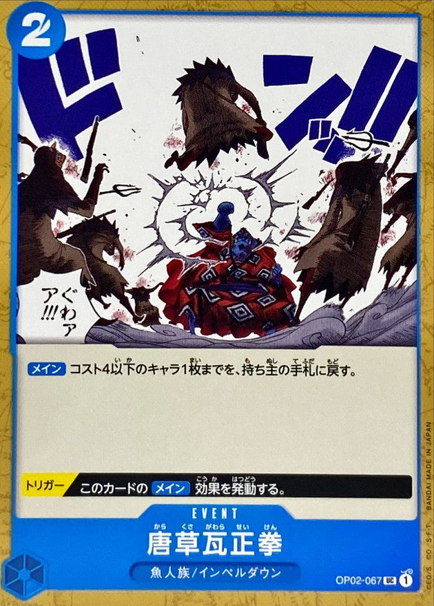ONE PIECE Arabesque Brick Fist【UC】 OP02-067 PARAMOUNT WAR