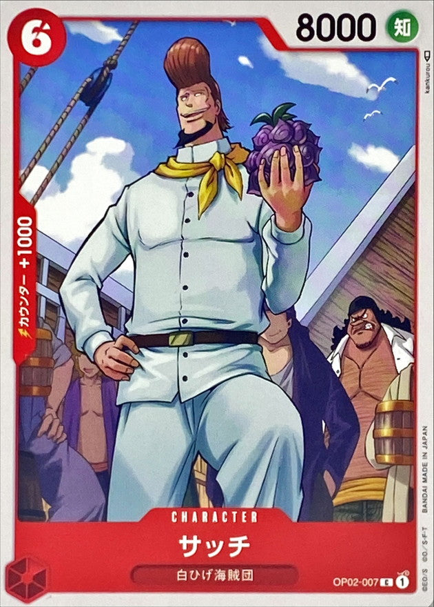 ONE PIECE Thatch【C】 OP02-007 PARAMOUNT WAR