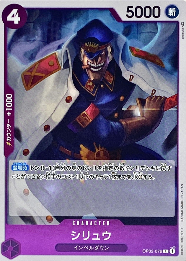 ONE PIECE Shiryu【R】 OP02-076 PARAMOUNT WAR