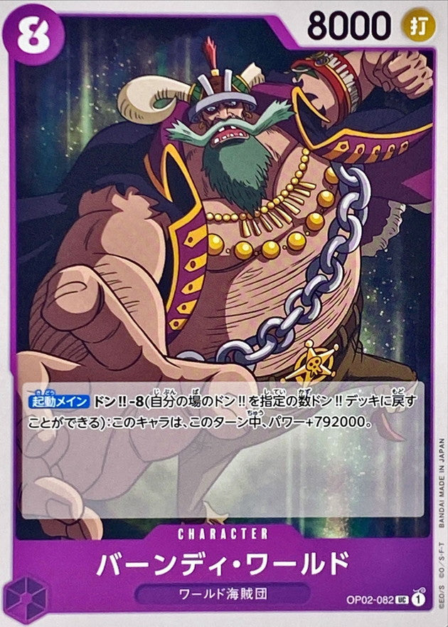 ONE PIECE Brynndi World【UC】 OP02-082 PARAMOUNT WAR