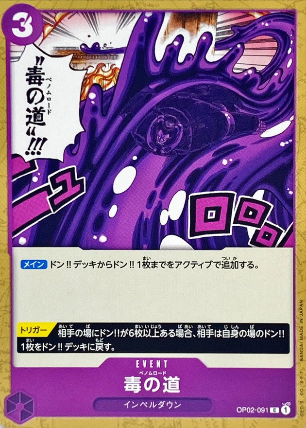ONE PIECE Venom Road【C】 OP02-091 PARAMOUNT WAR