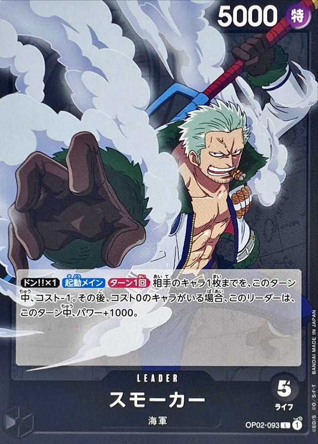 ONE PIECE Smoker【L】 OP02-093 PARAMOUNT WAR