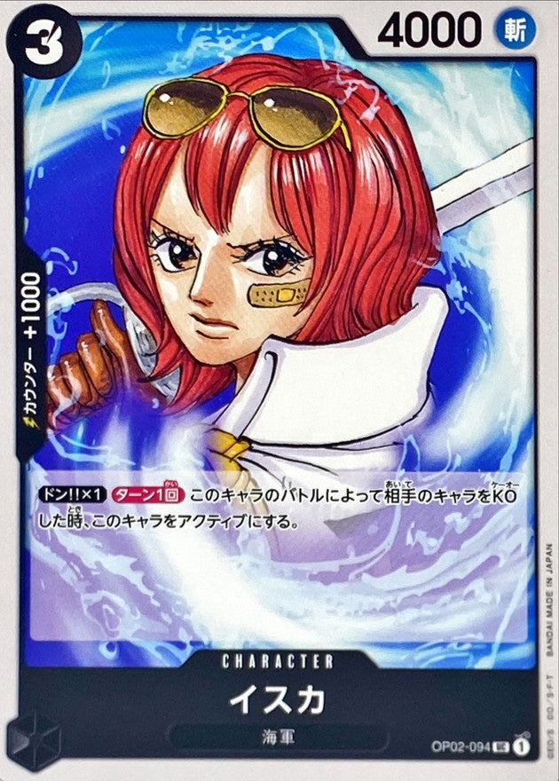 ONE PIECE Isuka【UC】 OP02-094 PARAMOUNT WAR