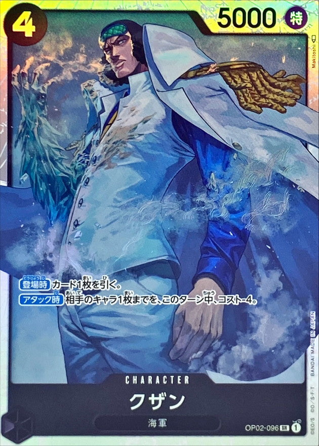 ONE PIECE Kuzan【SR】 OP02-096 PARAMOUNT WAR