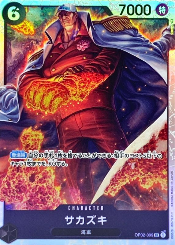 ONE PIECE Sakazuki【SR】 OP02-099 PARAMOUNT WAR