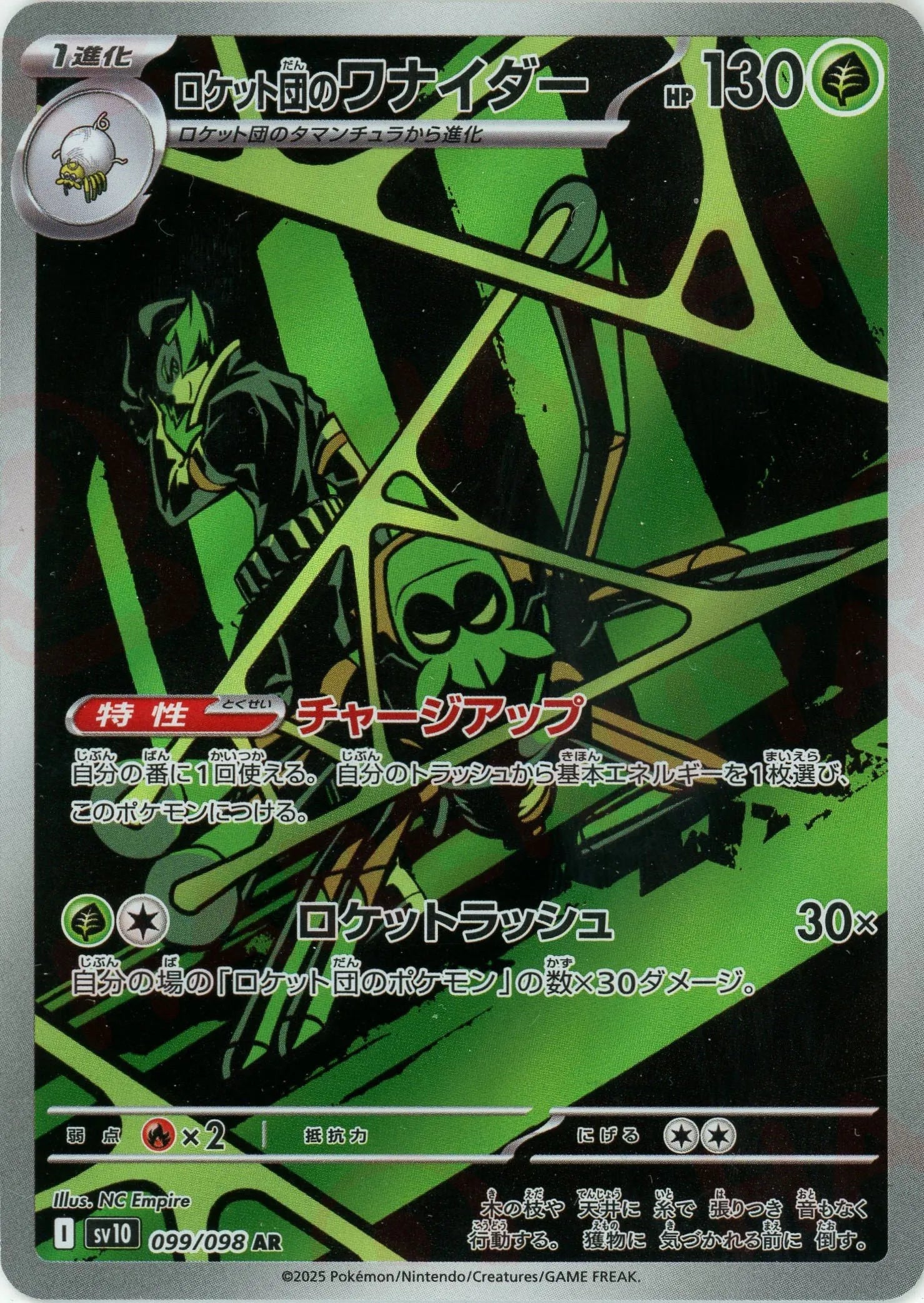 Pokemon Team Rocket's Spidops(AR) 099/098 SV10 The Glory of Team Rocket Japanese