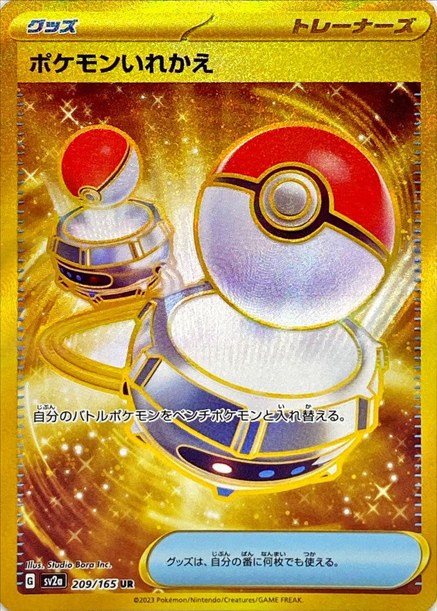 Pokemon Switch 【UR】209/165 SV2a 151