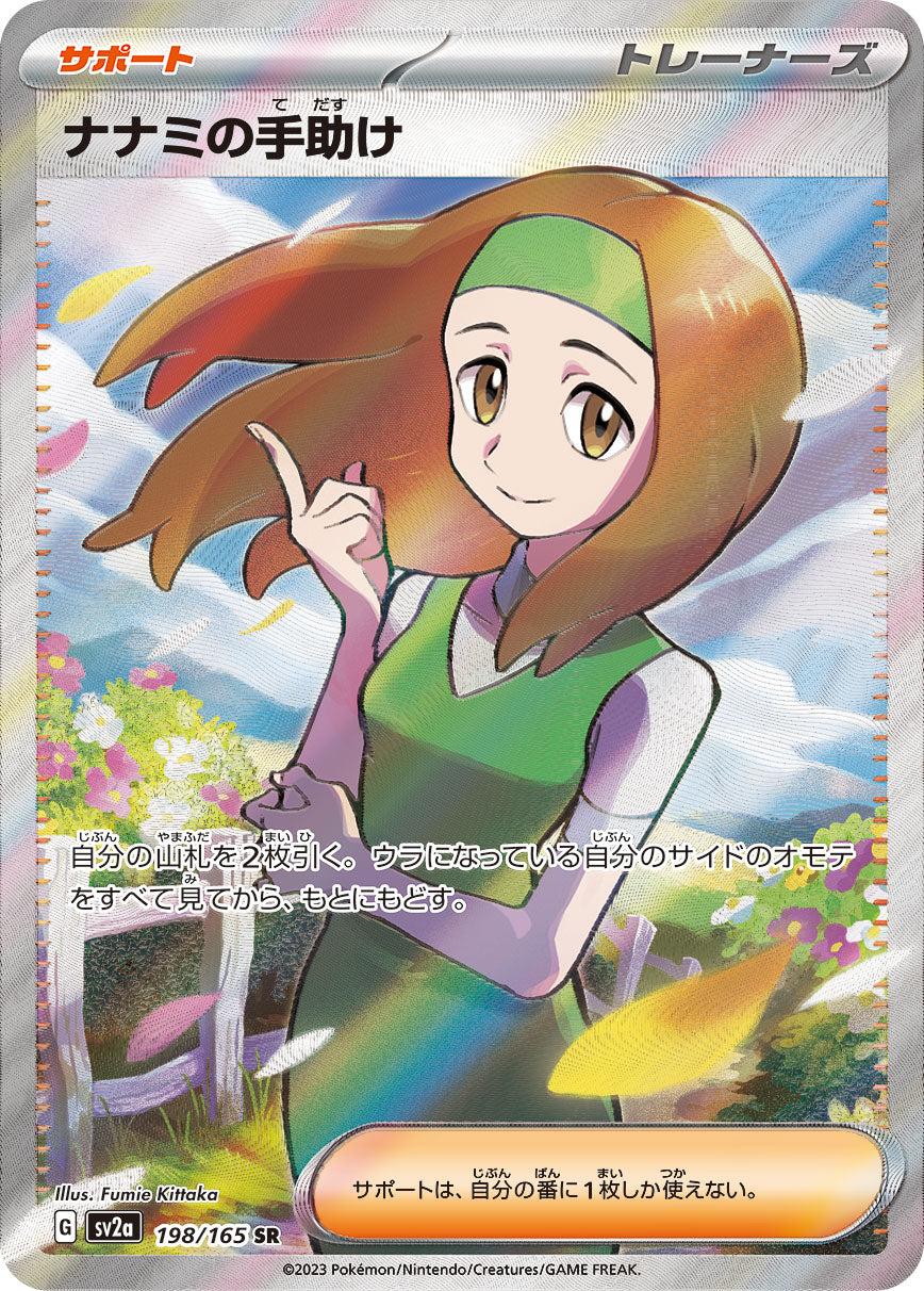 Pokemon Daisy's Help 【SR】198/165 SV2a 151