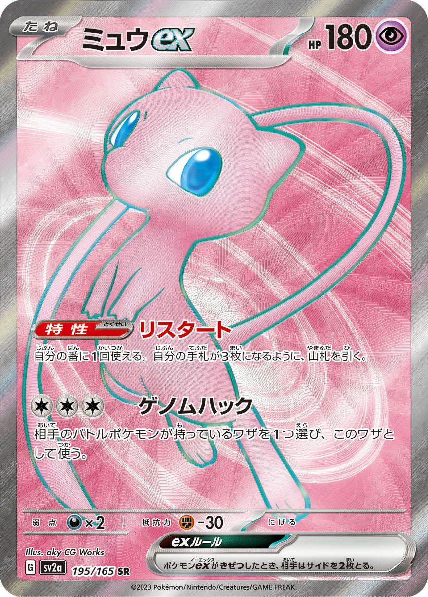 Pokemon Mew ex 【SR】195/165 SV2a 151