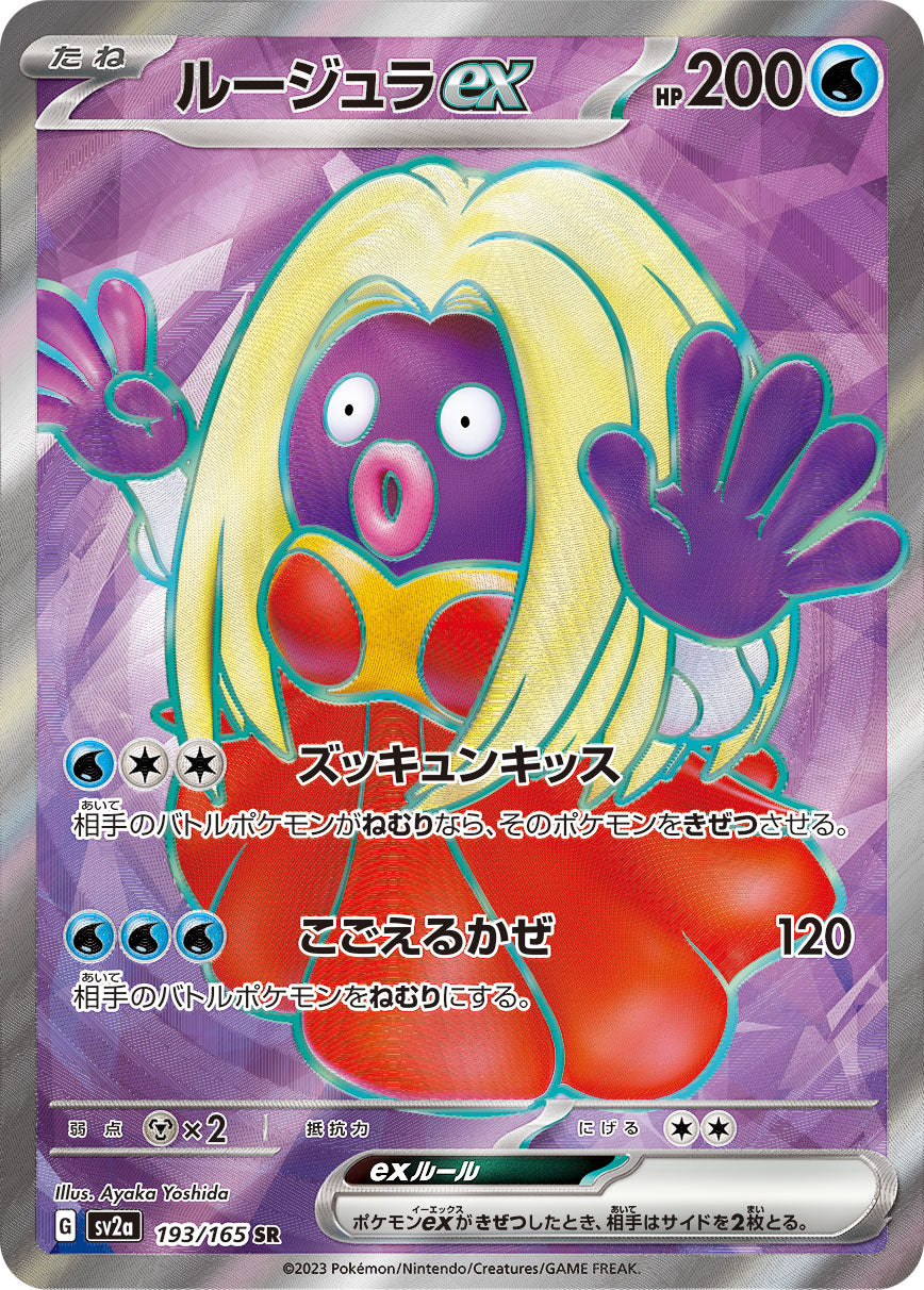 Pokemon Jynx ex 【SR】193/165 SV2a 151