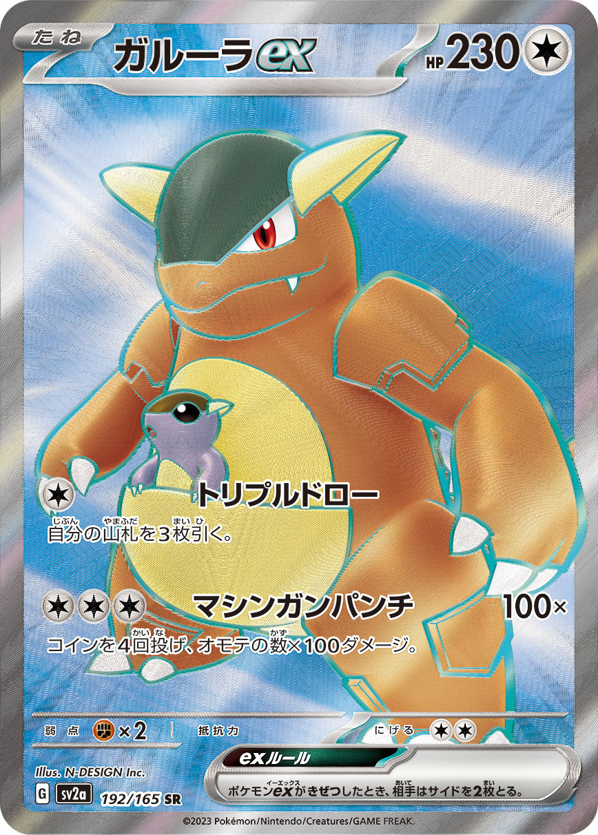 Pokemon Kangaskhan ex 【SR】192/165 SV2a 151