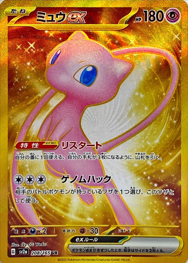 Pokemon Mew ex 【UR】208/165 SV2a 151