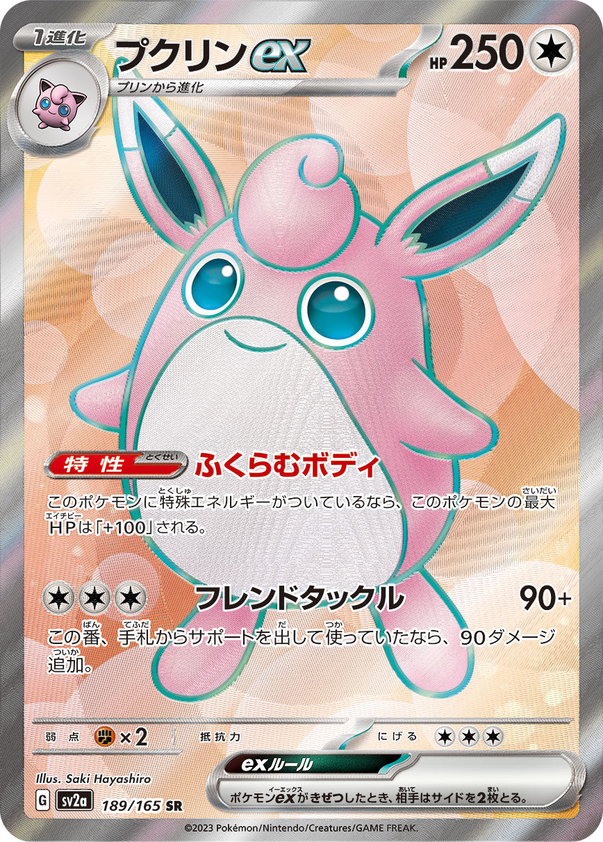 Pokemon Wigglytuff ex 【SR】189/165 SV2a 151