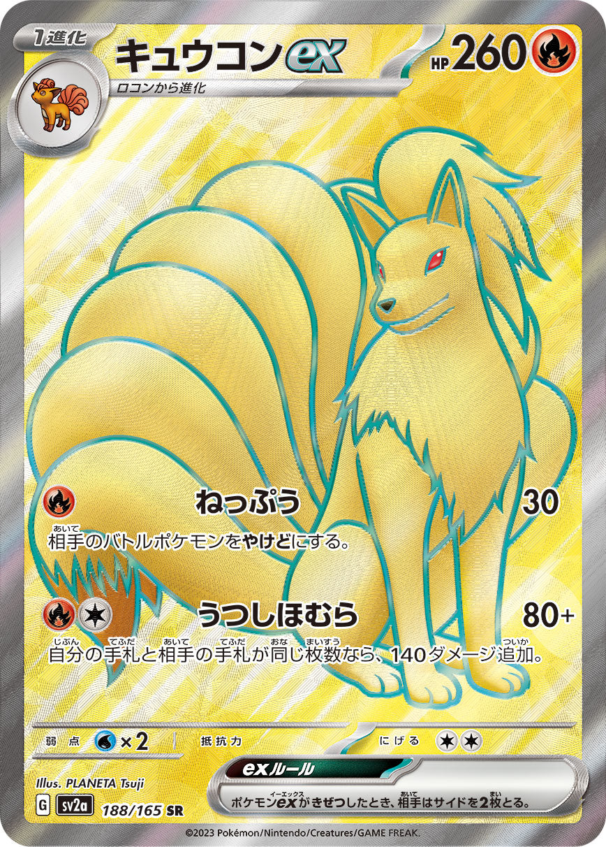 Pokemon Ninetales ex 【SR】188/165 SV2a 151