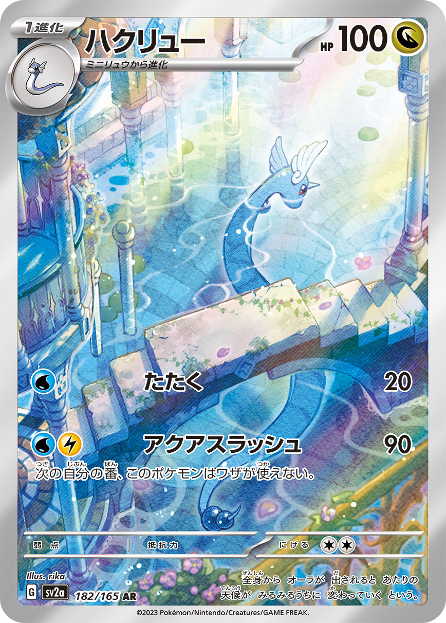 Pokemon Dragonair 【AR】182/165 SV2a 151