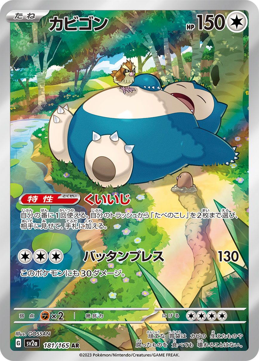 Pokemon Snorlax 【AR】181/165 SV2a 151