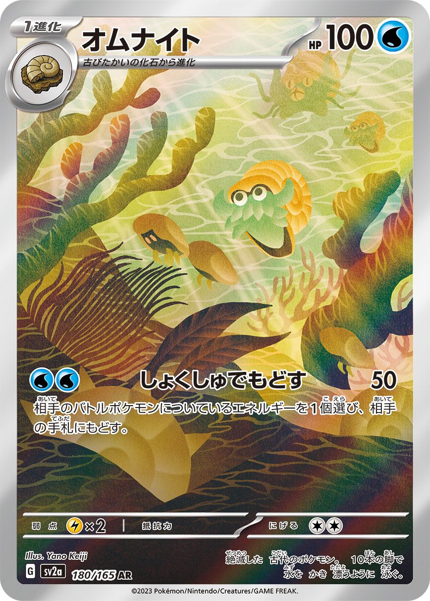 Pokemon Omanyte 【AR】180/165 SV2a 151