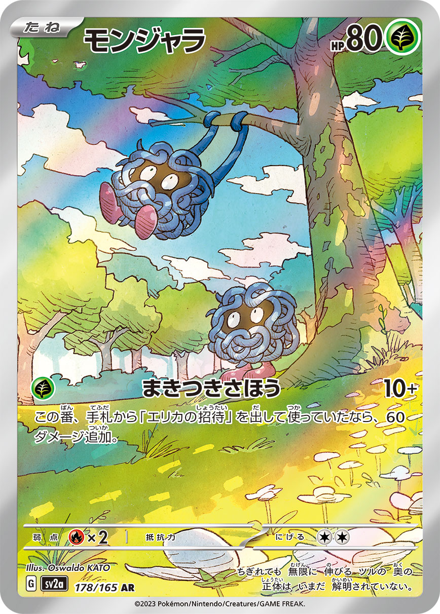 Pokemon Tangela 【AR】178/165 SV2a 151
