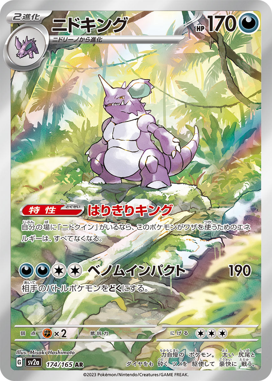 Pokemon Nidoking 【AR】174/165 SV2a 151