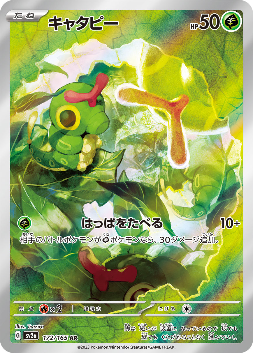 Pokemon Caterpie 【AR】172/165 SV2a 151