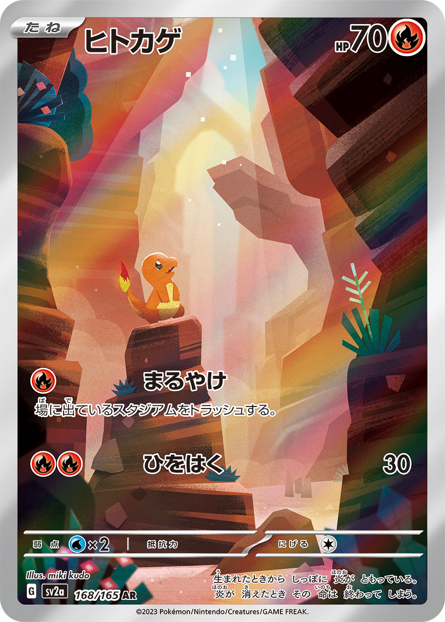 Pokemon Charmander 【AR】168/165 SV2a 151
