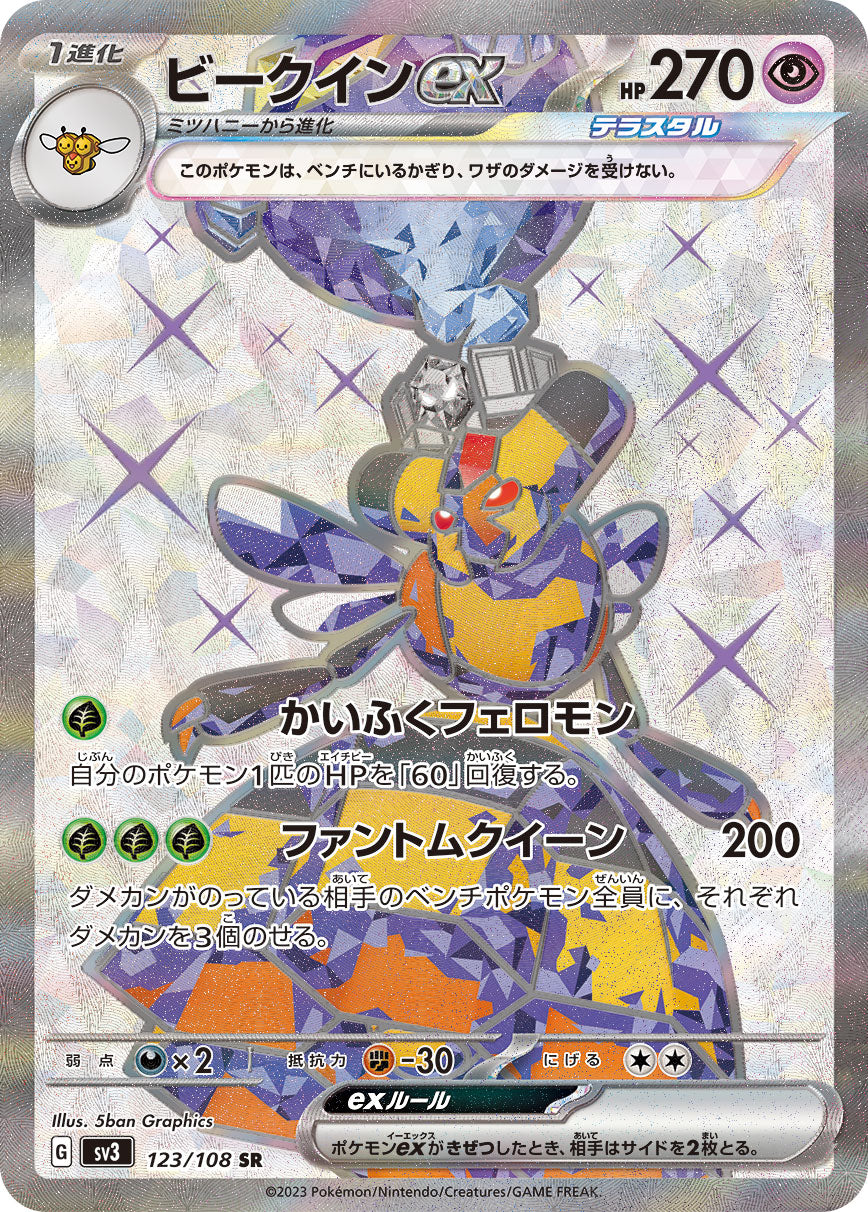Pokemon Vespiquenex 123/108 SV3 Black Flame Japanese