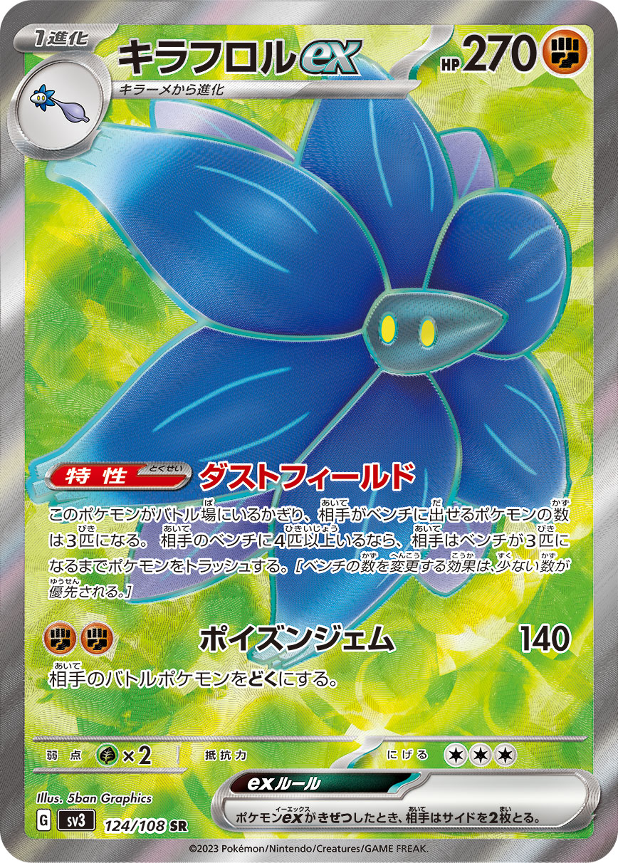 Pokemon Glimmoraex 124/108 SV3 Black Flame Japanese