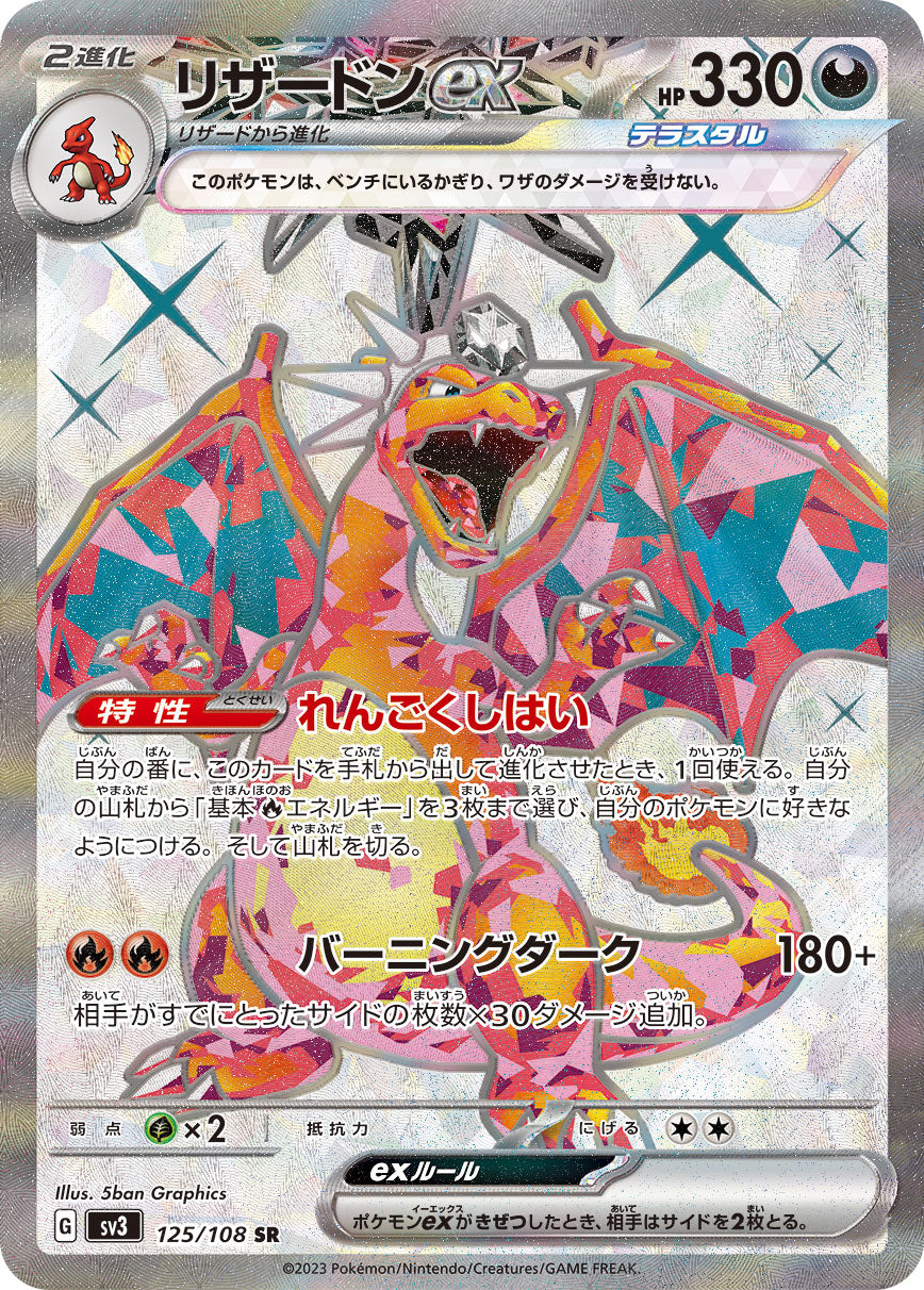 Pokemon Charizardex 125/108 SV3 Black Flame Japanese