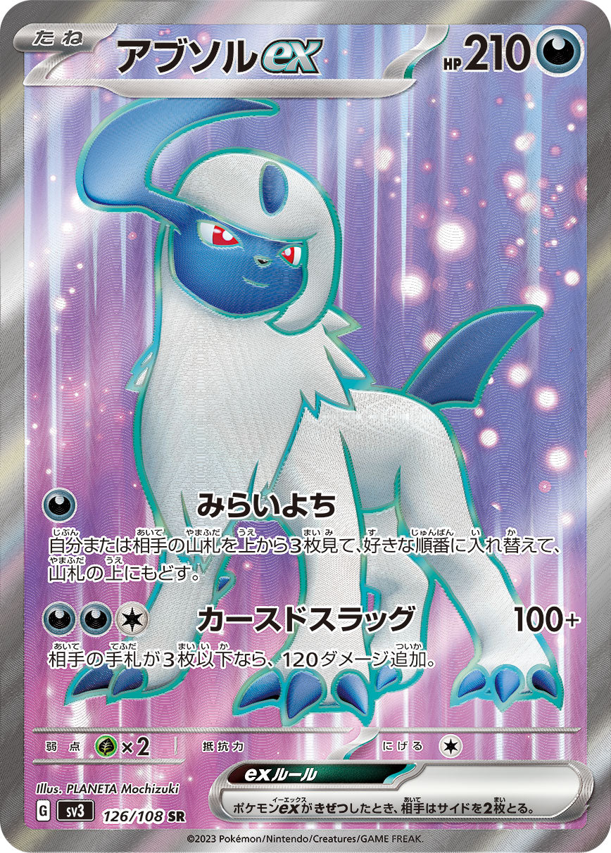 Pokemon Absolex 126/108 SV3 Black Flame Japanese