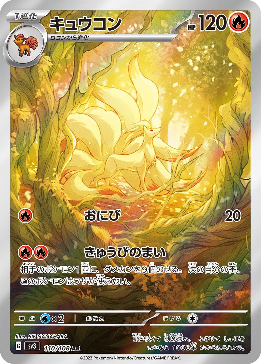 Pokemon Ninetales 110/108 SV3 Black Flame Japanese
