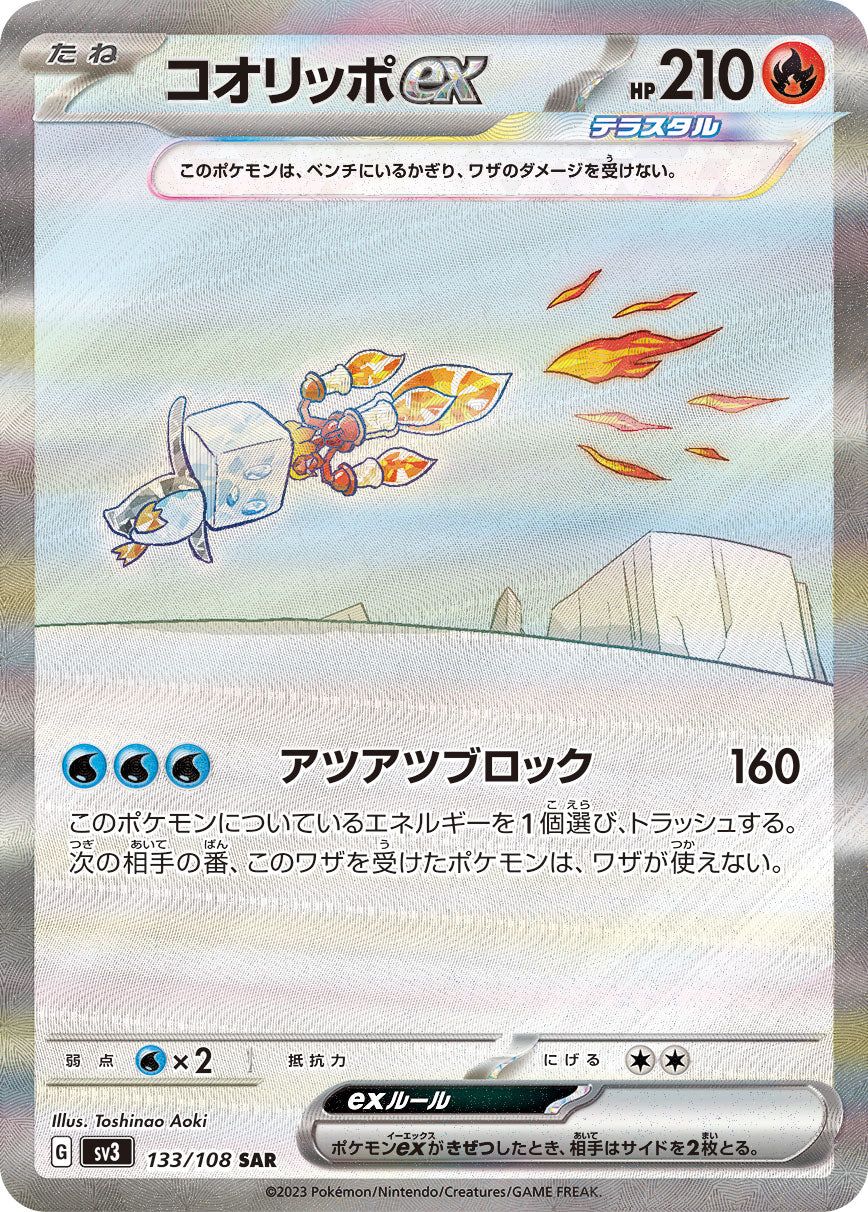 Pokemon Eiscueex 133/108 SV3 Black Flame Japanese