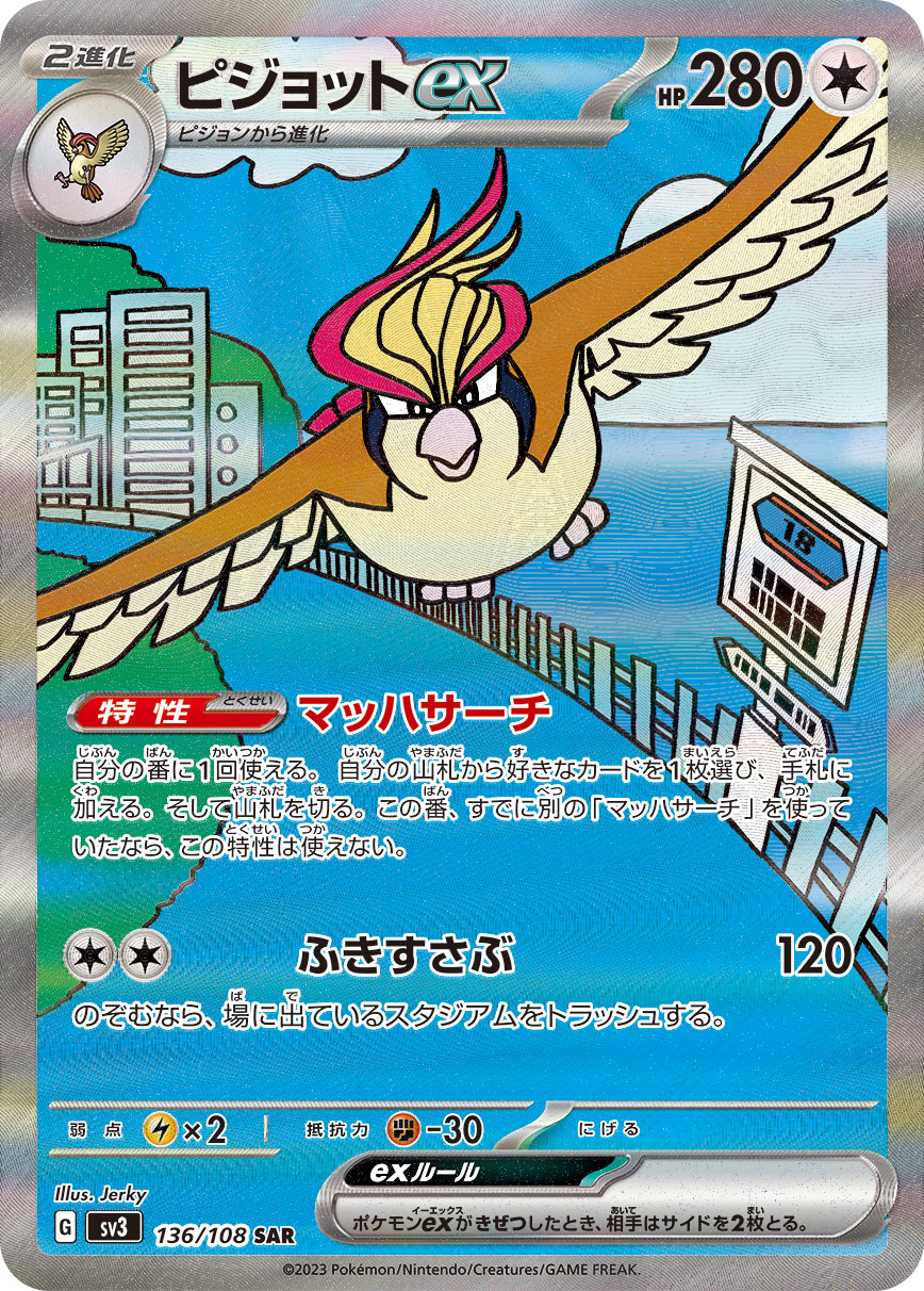 Pokemon Pidgeotex 136/108 SV3 Black Flame Japanese