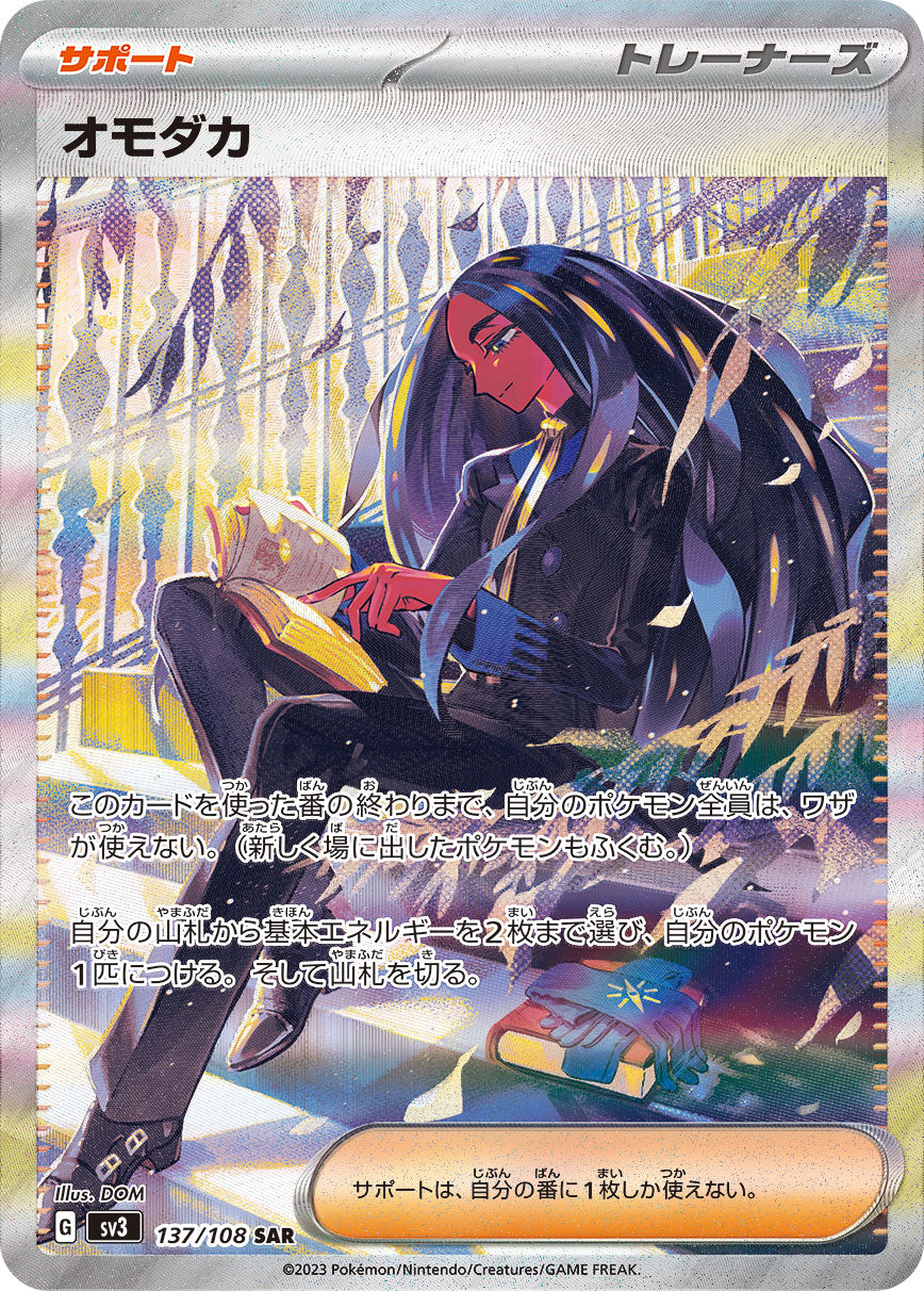 Pokemon Geeta 137/108 SV3 Black Flame Japanese