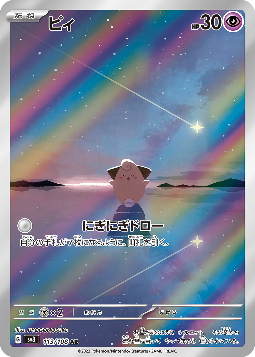 Pokemon Cleffa 113/108 SV3 Black Flame Japanese