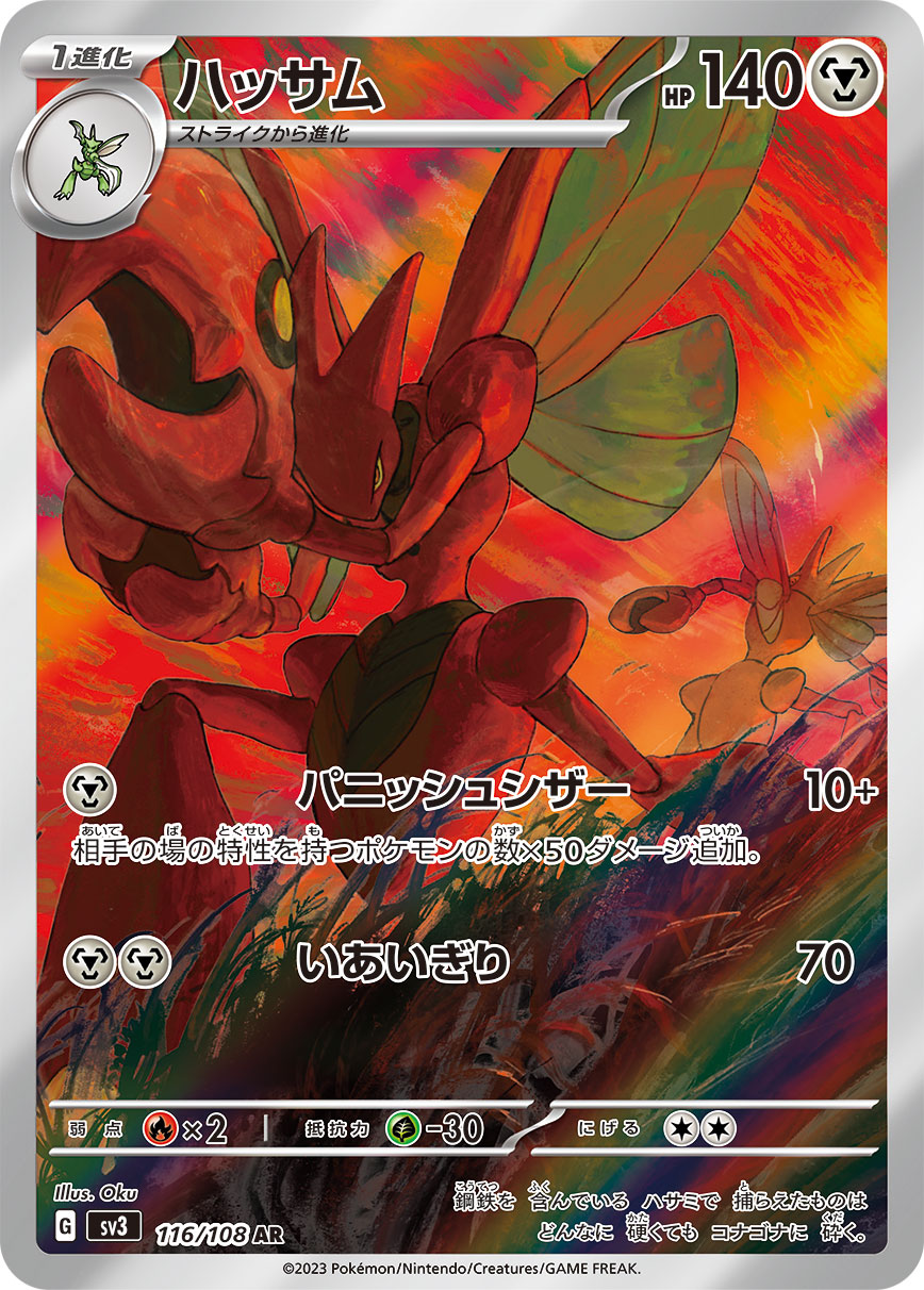 Pokemon Scizor 116/108 SV3 Black Flame Japanese