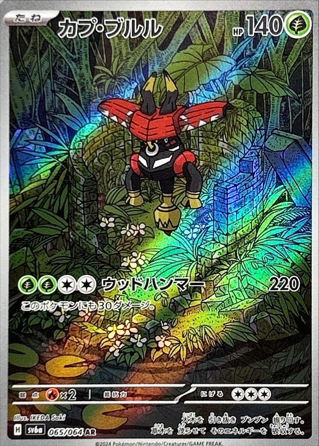 Pokemon Tapu Bulu 065/064 SV6a Night Wanderer Japanese