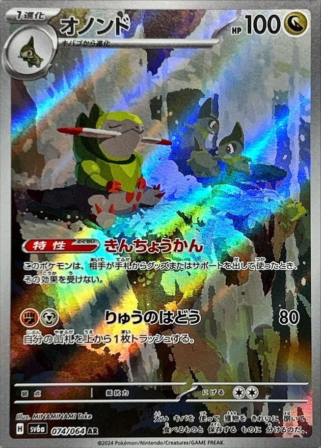 Pokemon Fraxure 074/064 SV6a Night Wanderer Japanese