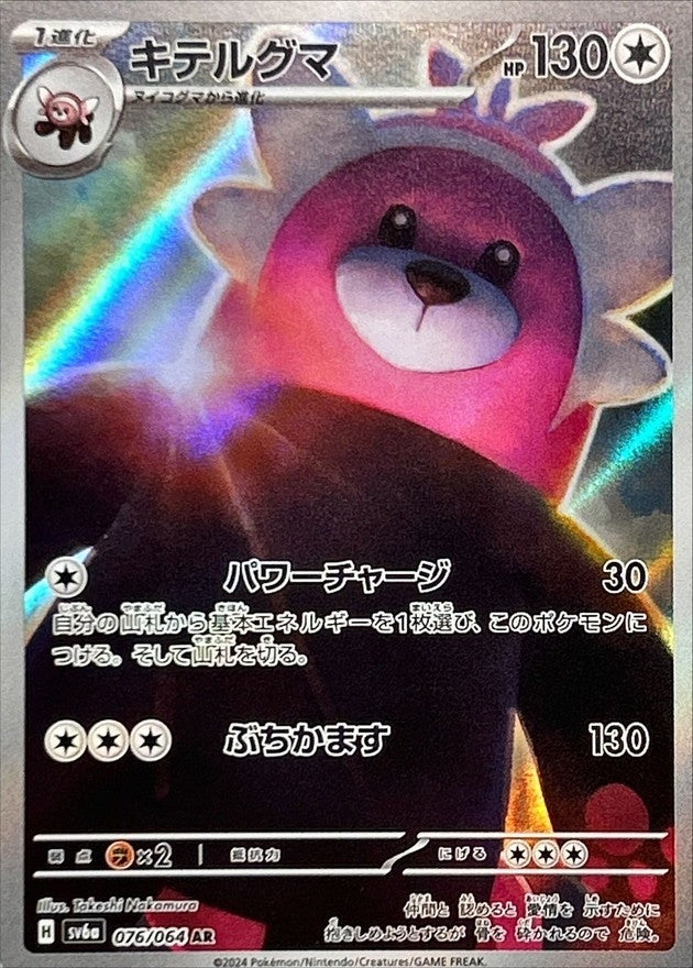 Pokemon Bewear 076/064 SV6a Night Wanderer Japanese