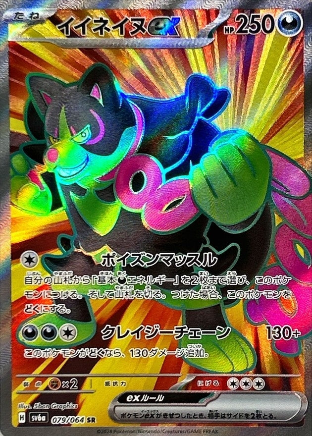 Pokemon Okidogiex 079/064 SV6a Night Wanderer Japanese